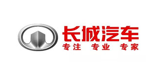 長(zhǎng)城汽車(chē)股份有限公司徐水分公司一、二工廠(chǎng)